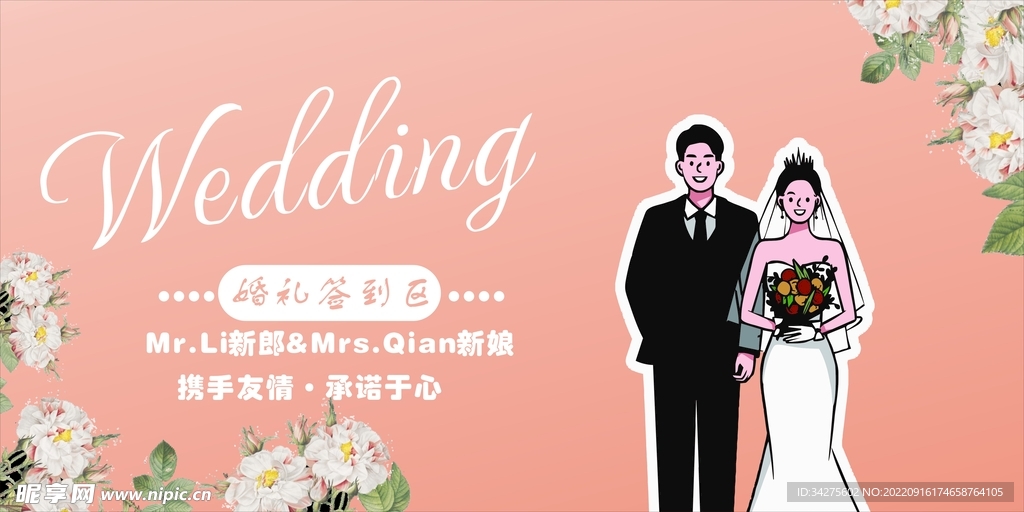 婚庆