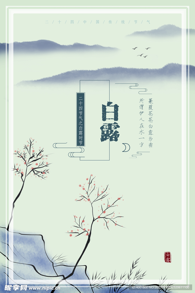 水墨风格海报