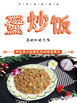 鸡炒饭