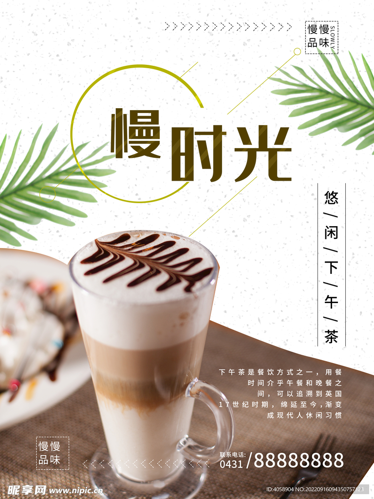慢时光