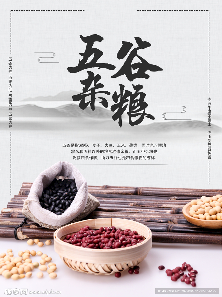 五谷杂粮