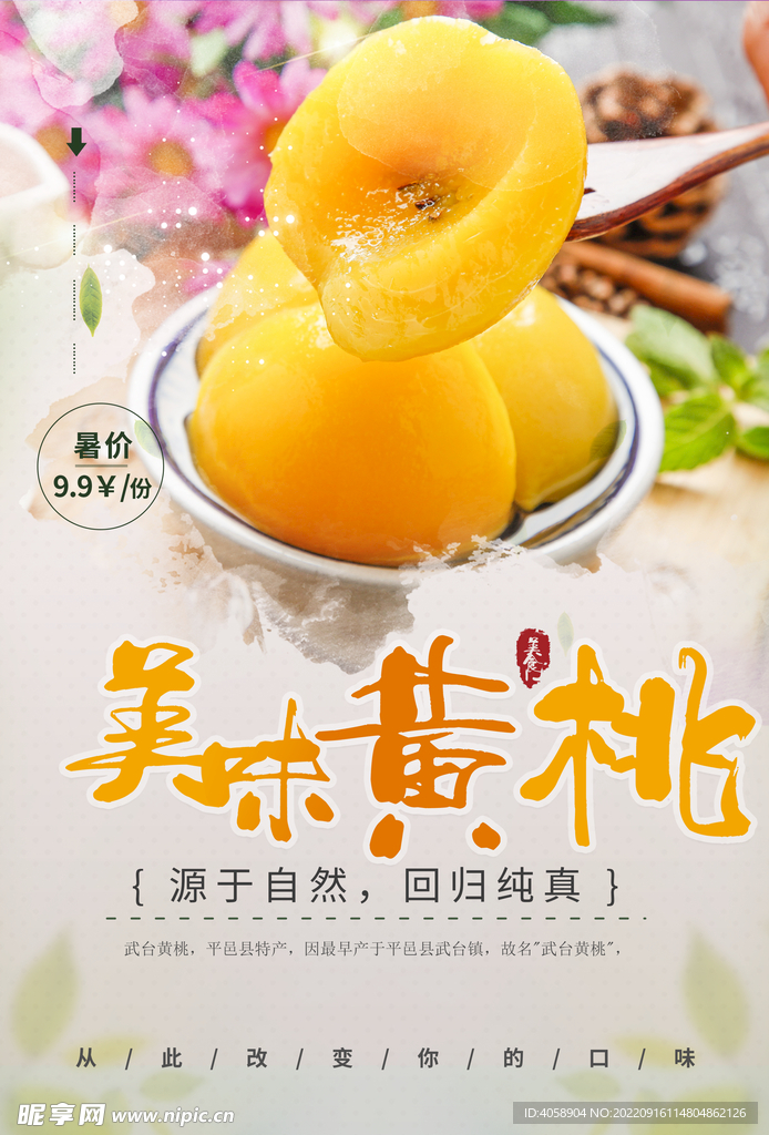 黄桃