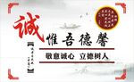 诚   校园文化墙