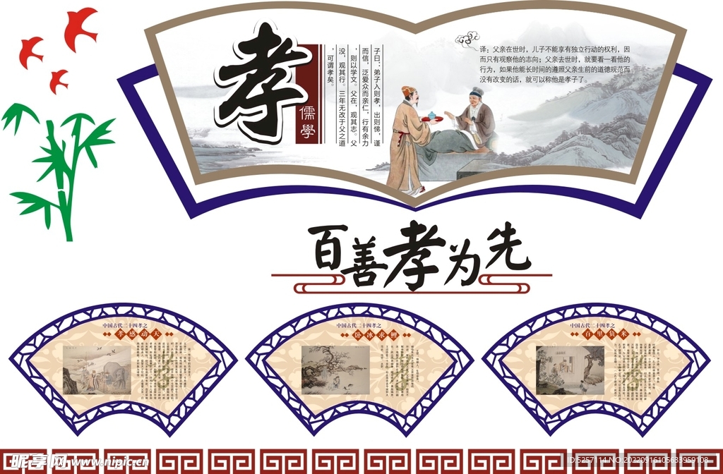 孝文化  校园文化墙