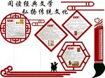 阅读经典文学  校园文化墙