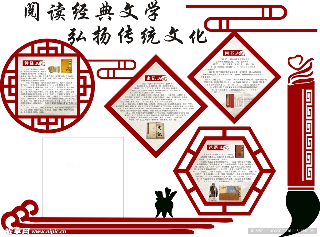 阅读经典文学  校园文化墙