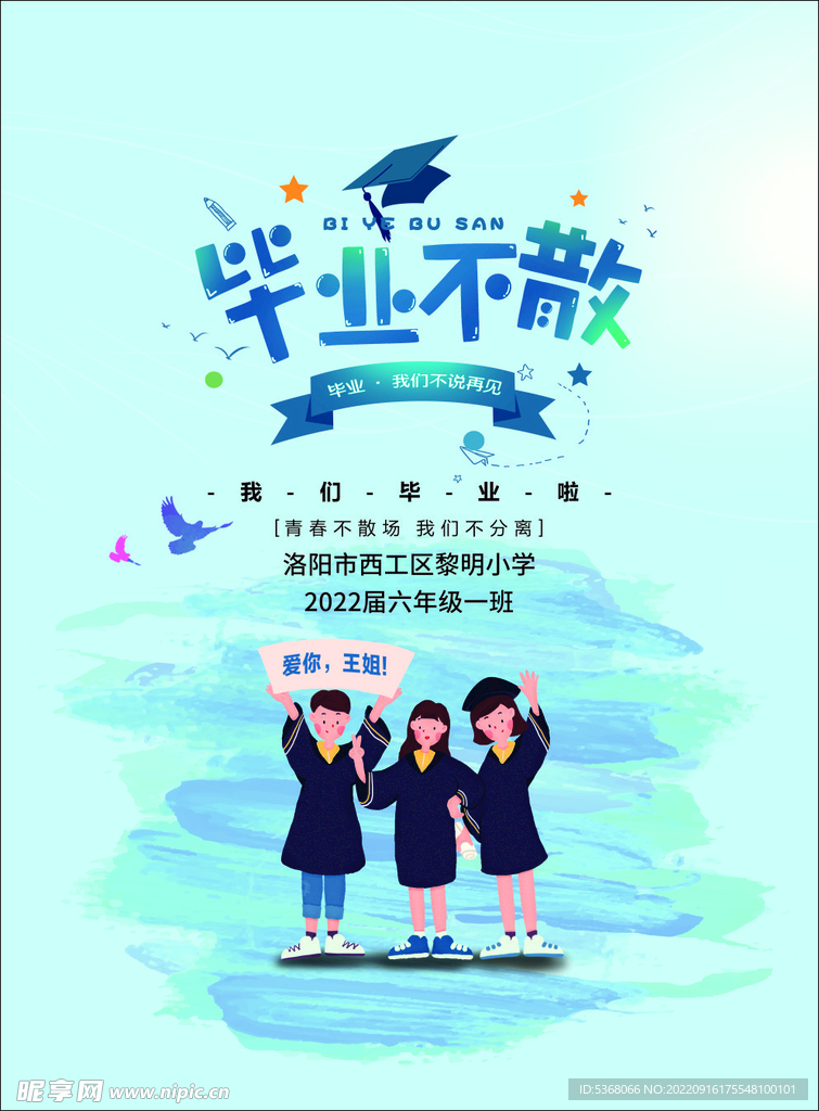 小学生毕业留影册