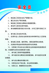 安全员制度 