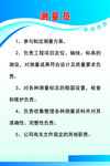 测量员制度 