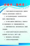 实验员制度