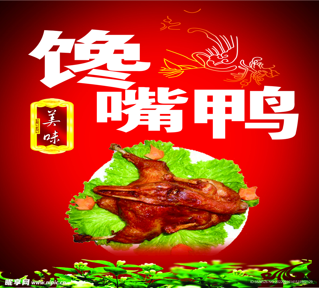 馋嘴有