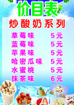 炒酸奶价目表
