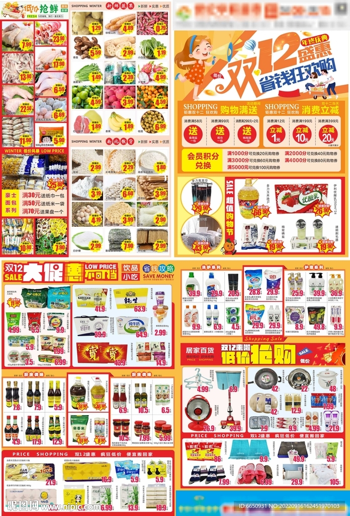 超市双12DM单 年终大促