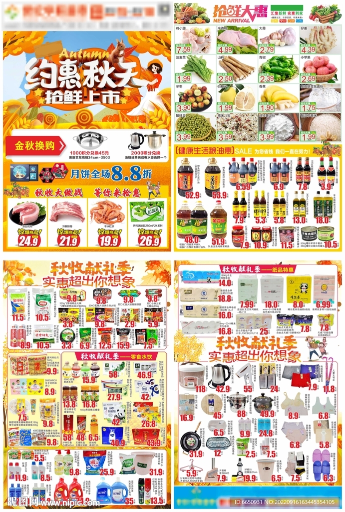 秋天dm单 超市秋天海报