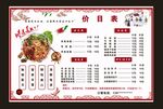 小吃店菜单