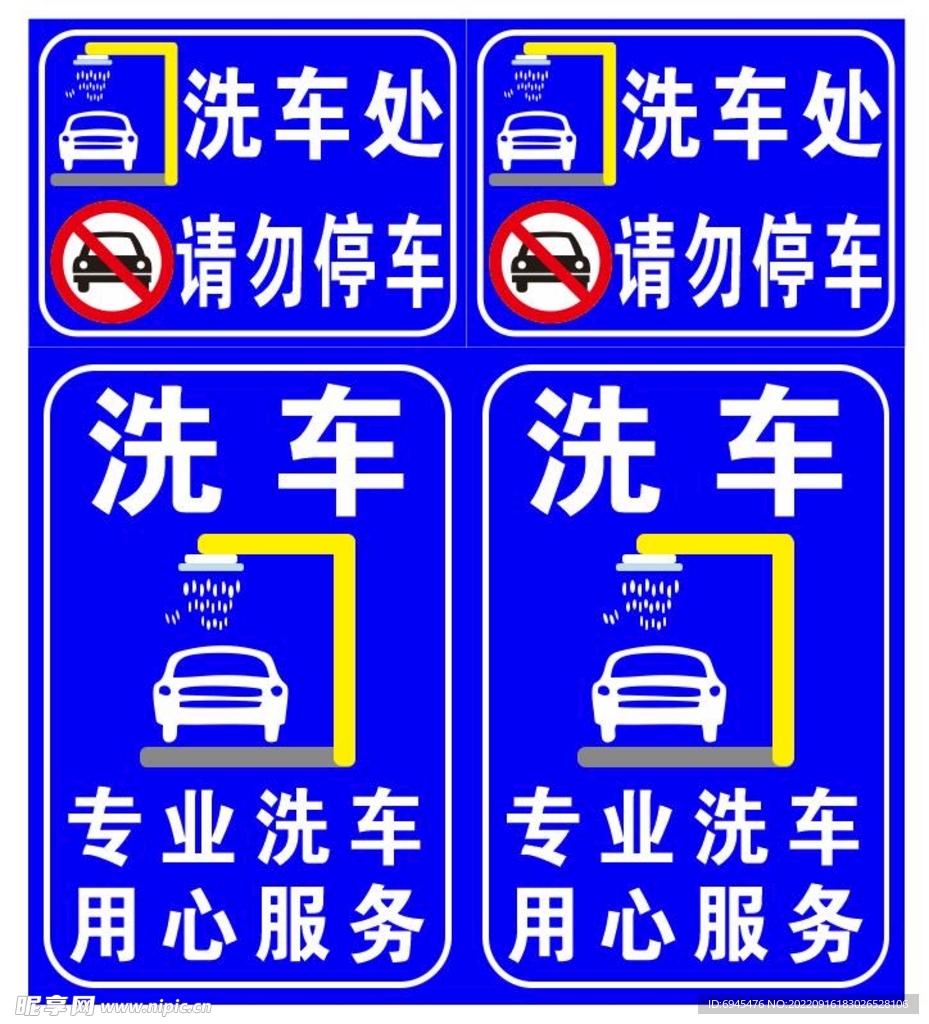 专业洗车