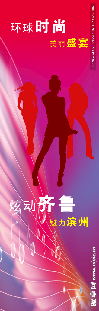 时装展板