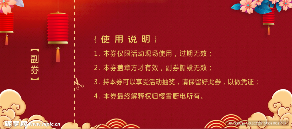 抽奖券 