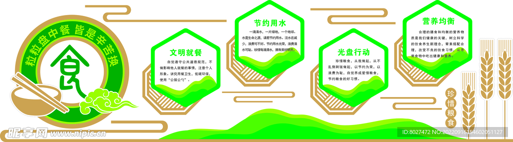 食堂背景墙
