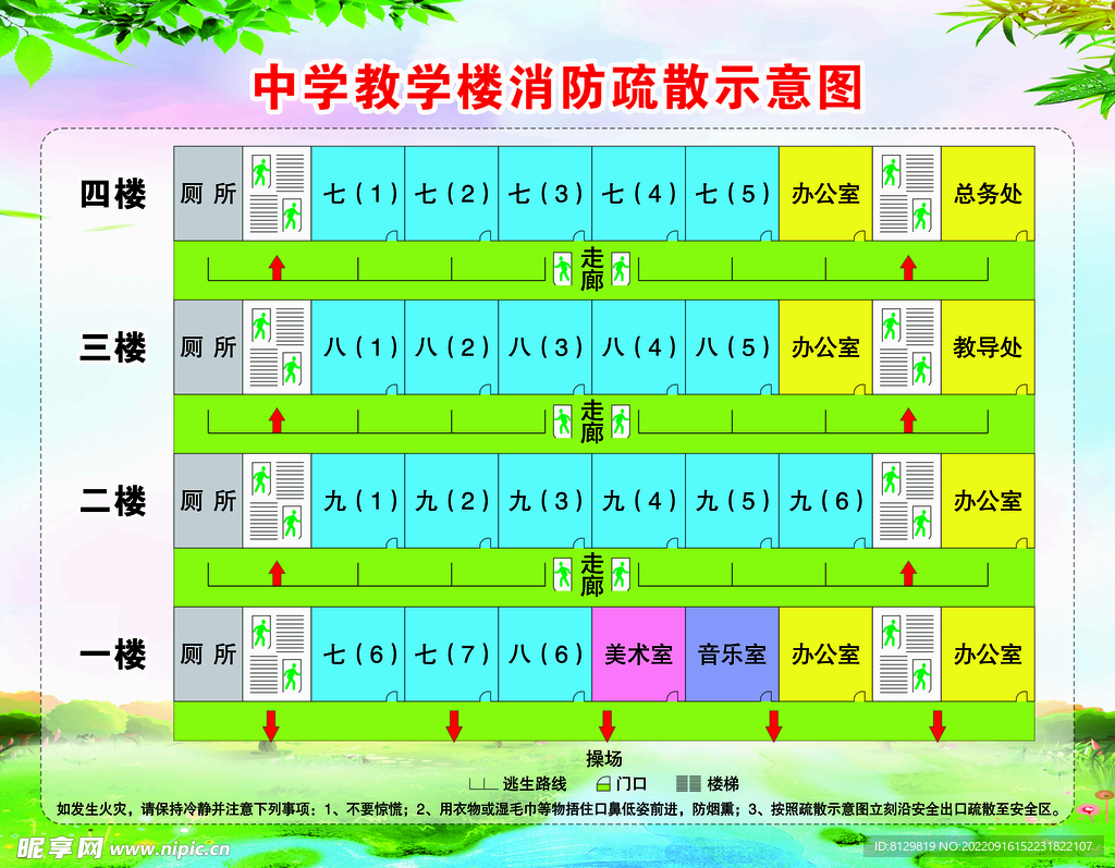 学校消防疏导示意图