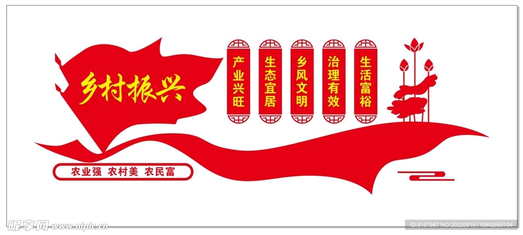 乡村振兴文化墙