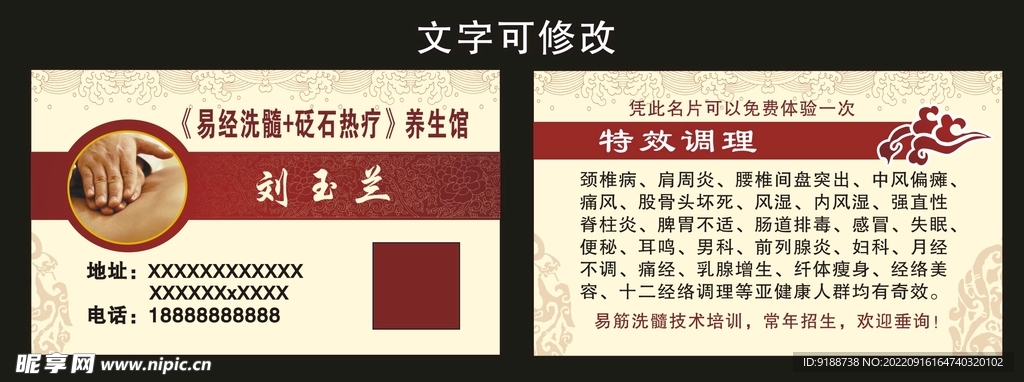 养生馆名片