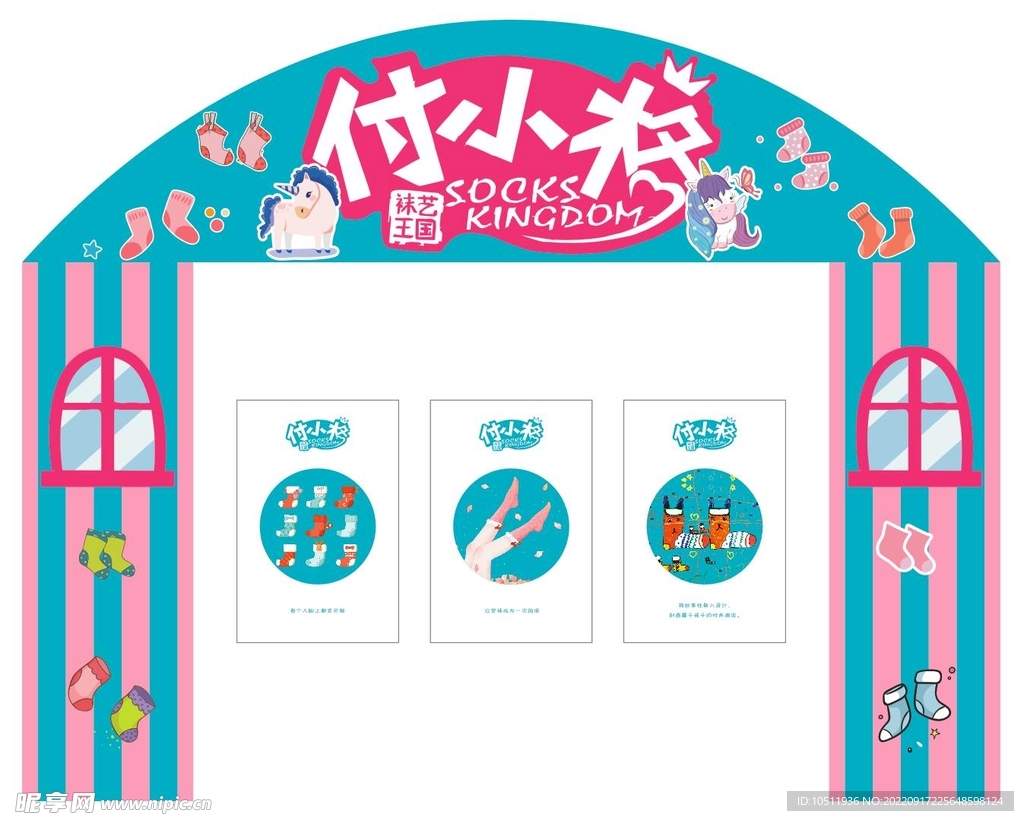 付小格袜艺王国