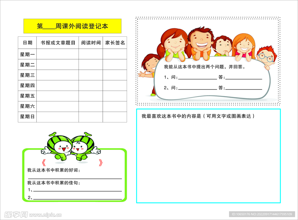 小学生登记阅读