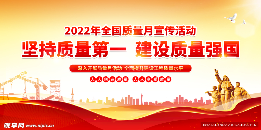 2022质量月  