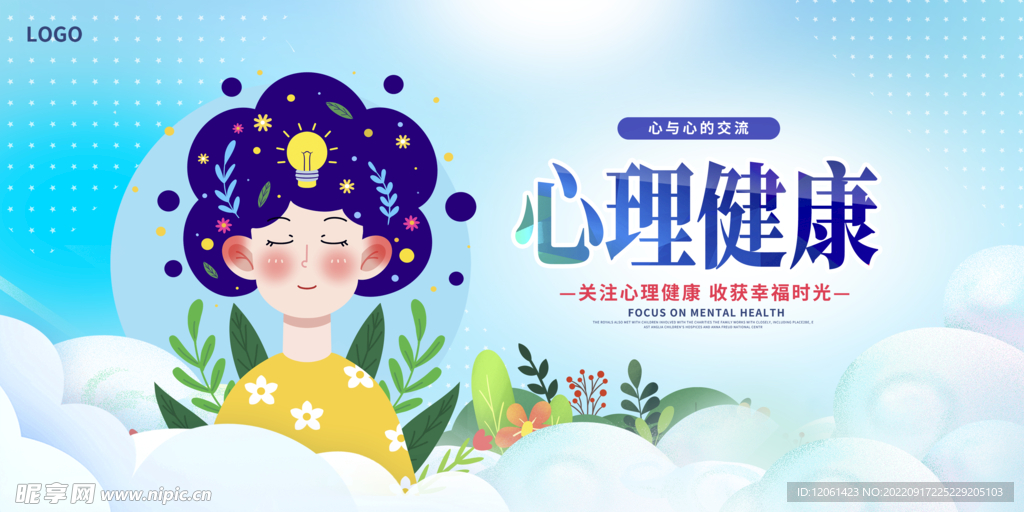 心理健康  