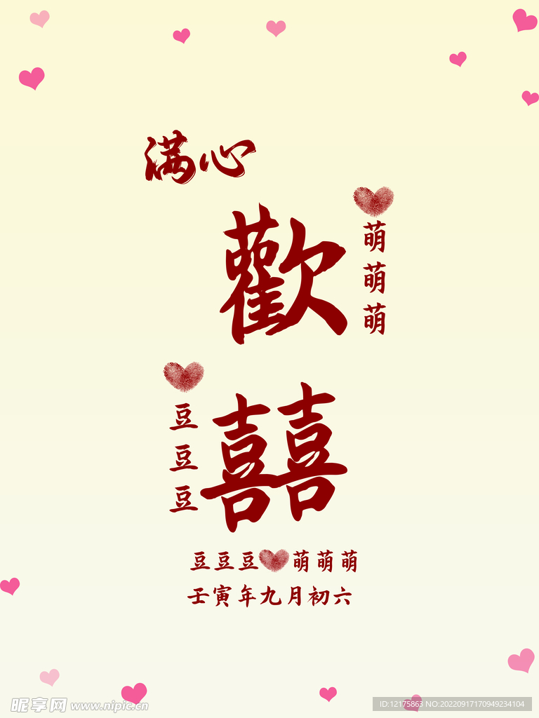 歡囍
