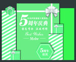 周年庆布置