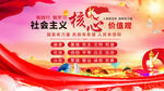 社会主义核心价值观
