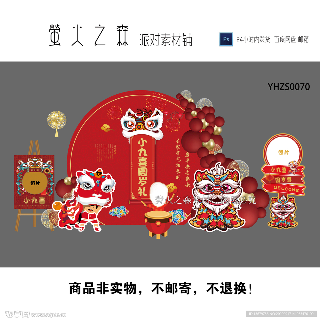 周岁宴（平面图）