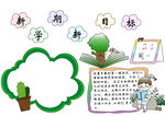 新学期新目标手抄报