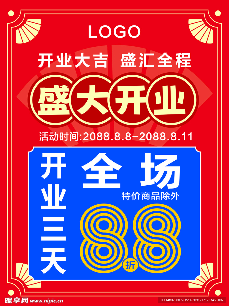 盛大开业