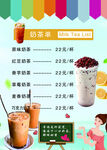 奶茶菜单