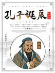 孔子诞辰日 经典国学 道德讲堂