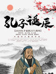 孔子诞辰日 经典国学 道德讲堂