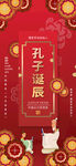 孔子诞辰日 经典国学 道德讲堂