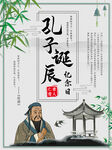 孔子诞辰日 经典国学 道德讲堂