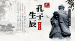 孔子诞辰日 经典国学 道德讲堂