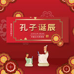孔子诞辰日 经典国学 道德讲堂