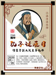 孔子诞辰日 经典国学 道德讲堂
