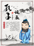 孔子诞辰日 经典国学 道德讲堂