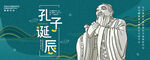 孔子诞辰日 经典国学 道德讲堂
