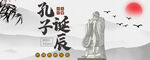 孔子诞辰日 经典国学 道德讲堂