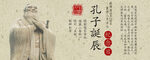孔子诞辰日 经典国学 道德讲堂