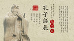 孔子诞辰日 经典国学 道德讲堂