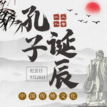 孔子诞辰日 经典国学 道德讲堂